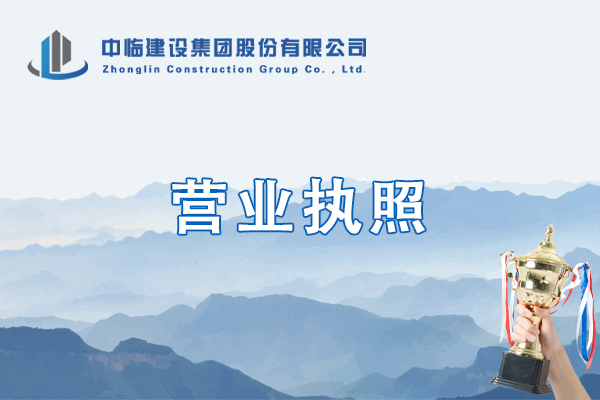 營業執(zhí)照
